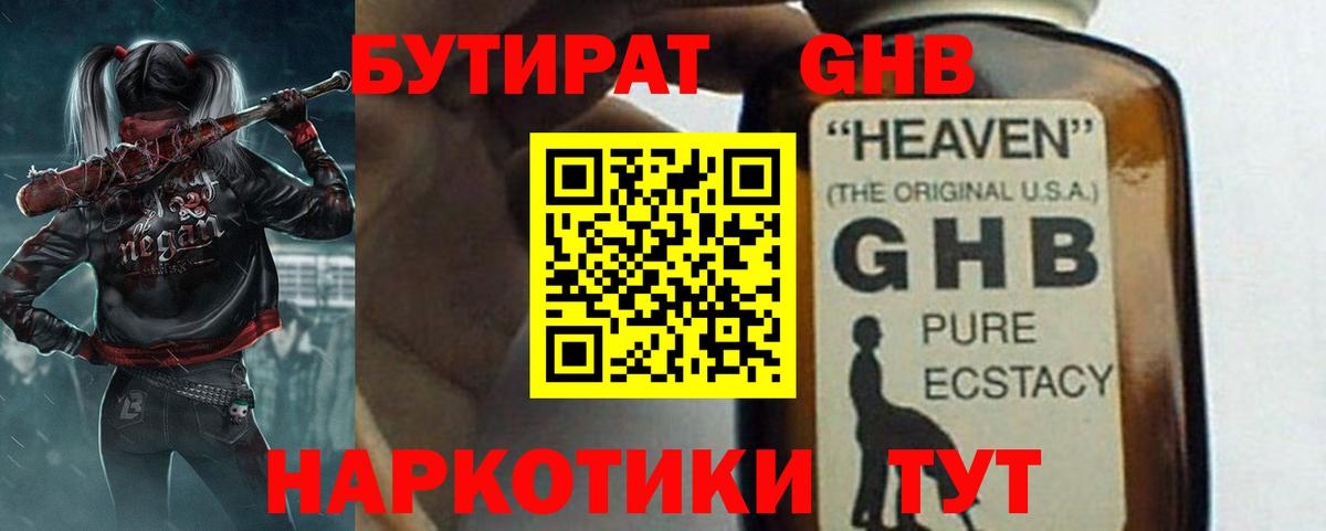 Фурманов  БУТИРАТ бутик  Вход с VPN 