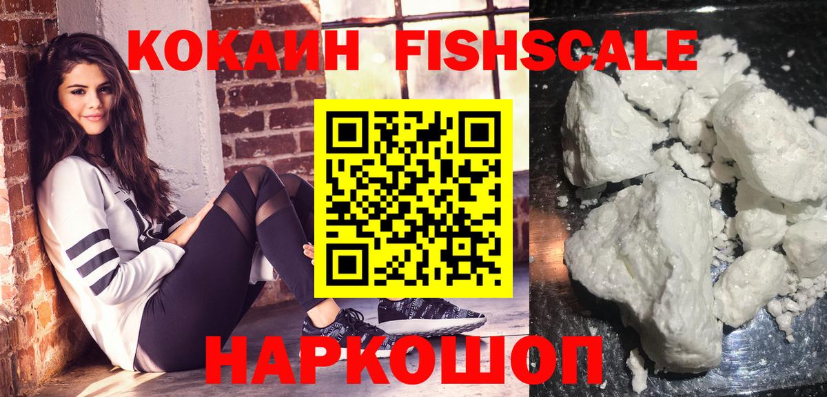КОКАИН  COCAIN 99%  КОКАИН Fish Scale  Вход с VPN  Фурманов 