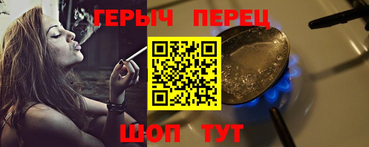 Героин  Героин герыч  Вход с VPN  Фурманов 